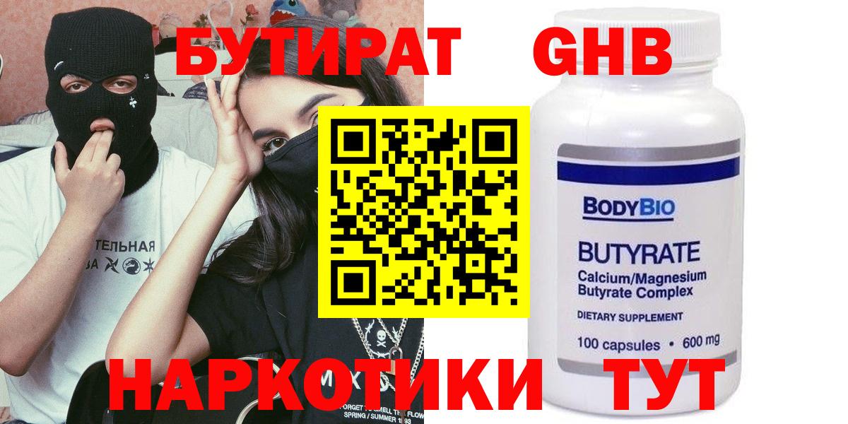 БУТИРАТ Butirat Сафоново