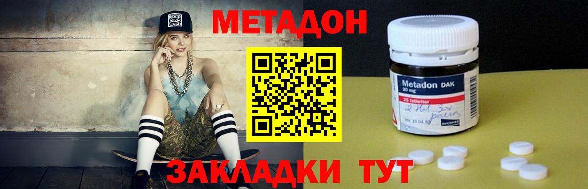 МЕТАДОН methadone  Вход с VPN  МЕТАДОН мёд  Сафоново 
